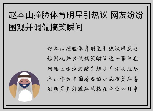 赵本山撞脸体育明星引热议 网友纷纷围观并调侃搞笑瞬间